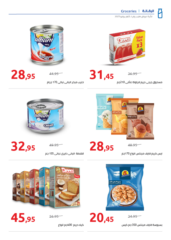 hyper-one offers from 25jul to 1jun 2025 عروض هايبر وان من 25 يوليو حتى 1 يونيو 2025 صفحة رقم 13